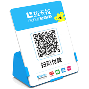 枣庄拉卡拉全能收款Q码